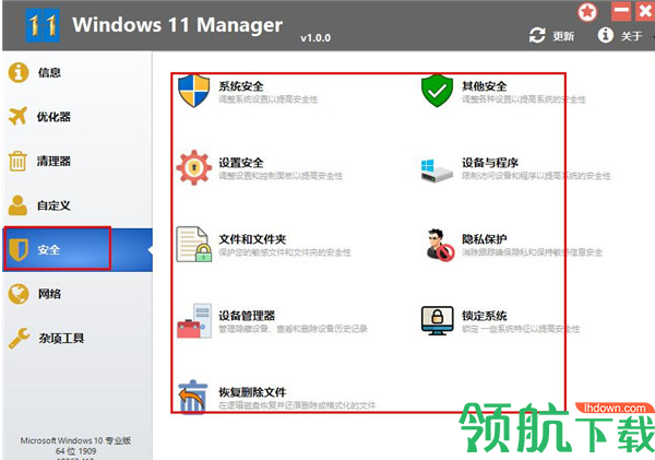 win11优化管家Windows 11 Manager