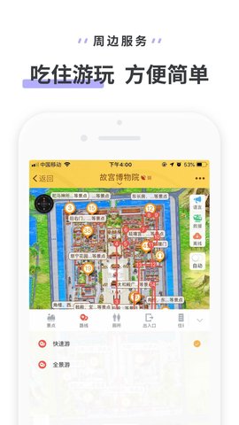 驴迹导游旅游景点讲解app