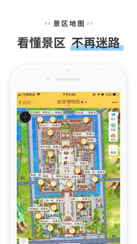 驴迹导游旅游景点讲解app