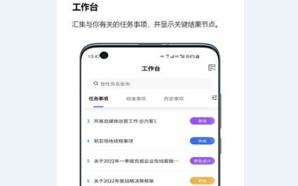 执行历移动工作台APP