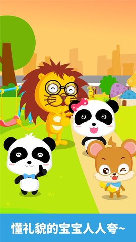 宝宝懂礼貌宝宝巴士app