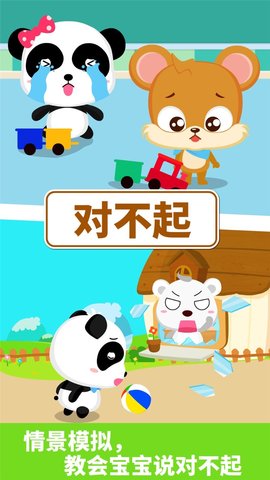 宝宝懂礼貌宝宝巴士app