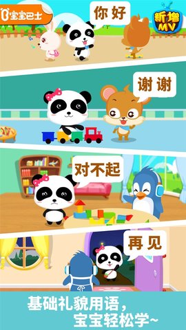 宝宝懂礼貌宝宝巴士app