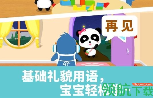 宝宝懂礼貌宝宝巴士app