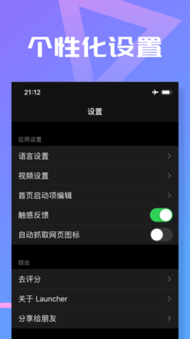 Slim Launcher极简启动器APP