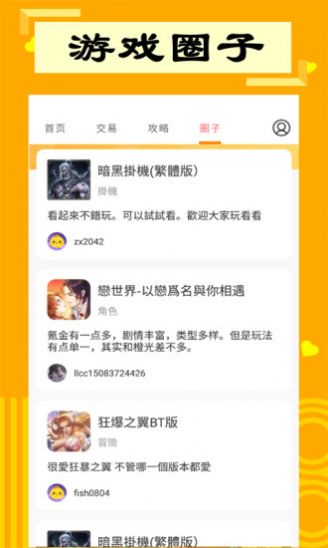 游戏探探助手APP免费版