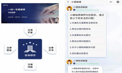 小德晓得法律咨询服务平台APP
