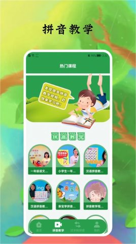 拼音字母儿童启蒙教育app