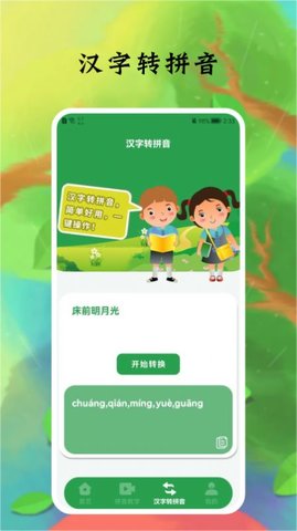 拼音字母儿童启蒙教育app