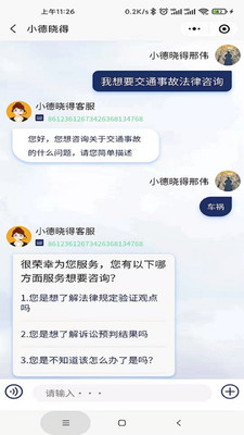 小德晓得法律咨询服务平台APP