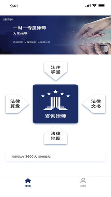 小德晓得法律咨询服务平台APP