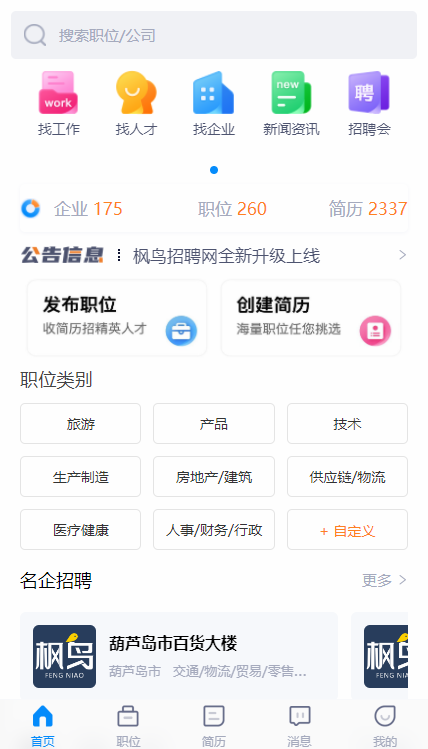枫鸟招聘网