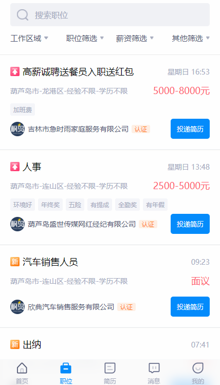 枫鸟招聘网手机版APP2022