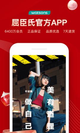 屈臣氏网上购物app