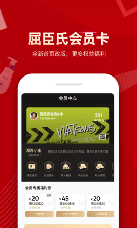 屈臣氏网上购物app