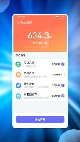 番茄手机管家专业版