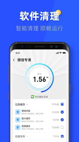金牌手机管家APP正式版