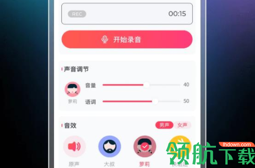 闪电变声器APP免费版