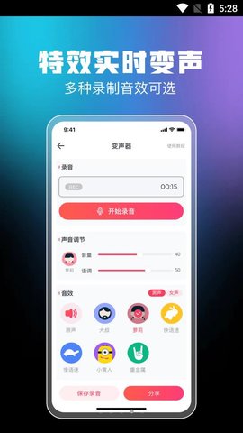 闪电变声器APP免费版