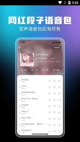 闪电变声器APP免费版