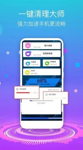 手机清理垃圾app手机版