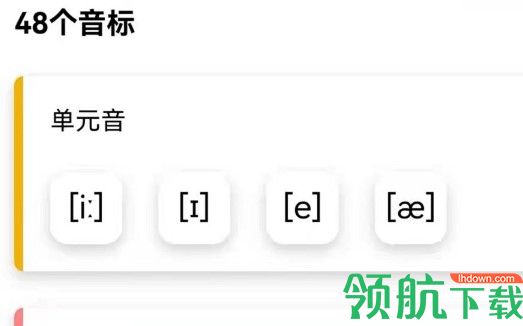 英语发音学习app安卓版