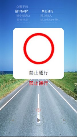 路标理论培训与交通规则APP