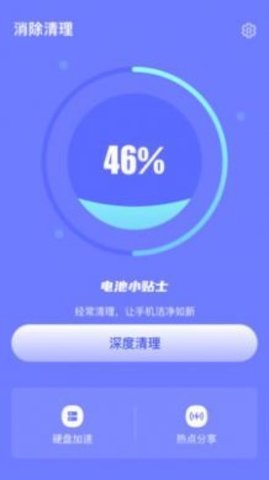 消除清理大师app助手