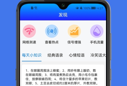 手机网络检察官APP最新版