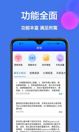 手机网络检察官APP最新版