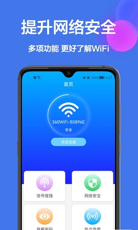 手机网络检察官APP最新版