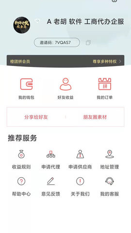橙团拼app最新版