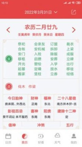 时全万历查询app手机版