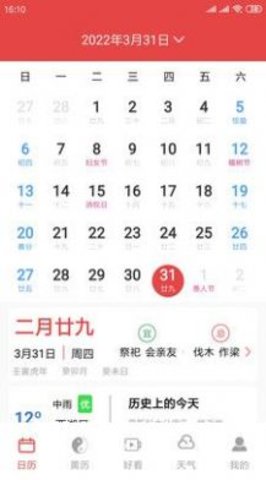 时全万历查询app手机版