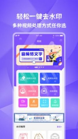 唯美水印宝app手机版