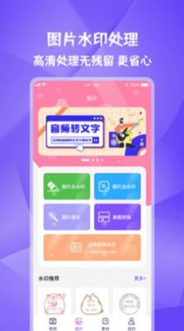 唯美水印宝app手机版