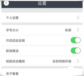 看看新闻App2022最新版下载