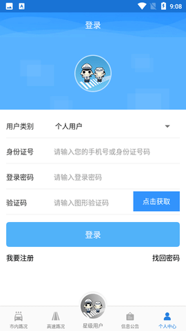 深圳交警APP12123官网版