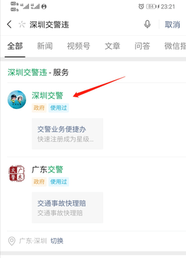 深圳交警APP12123官方版