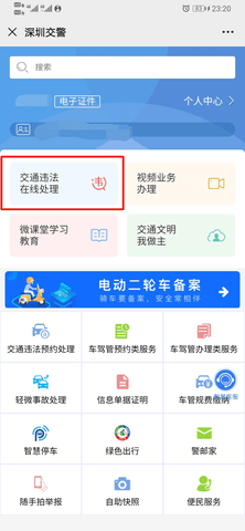 深圳交警APP12123官方版