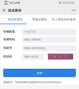 深圳交警123123(違章處理)客戶端下載-深圳交警app12123官網版下載v6.