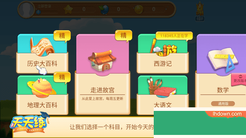 乐乐课堂