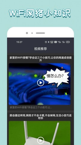 wifi管家助手app手机版