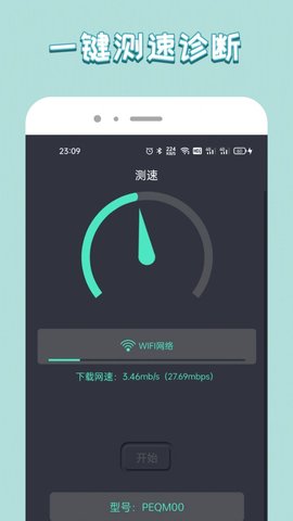 wifi管家助手app手机版