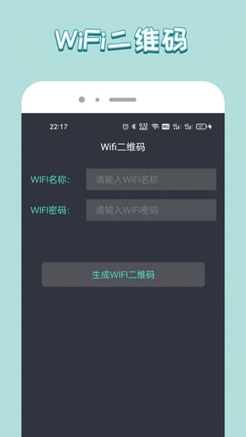 wifi管家助手app手机版