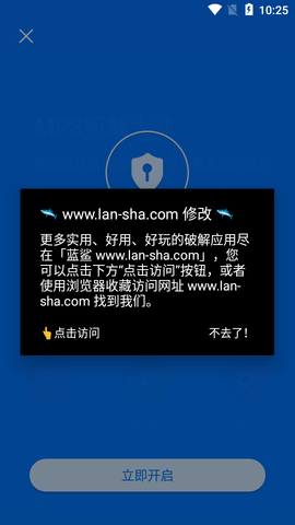 MP3裁剪大师破解版