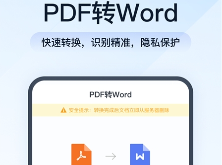 灵豹PDF转换助手APP正式版