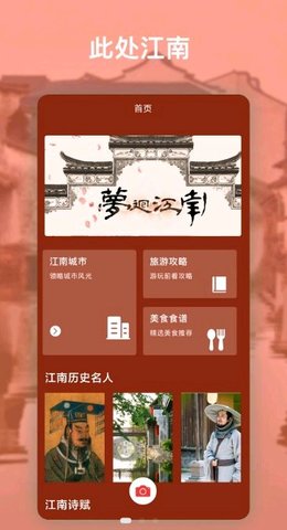 江南百景图鉴app官方版
