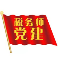 税务师行业党建学习APP