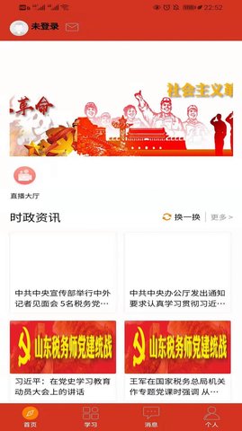 税务师行业党建学习APP